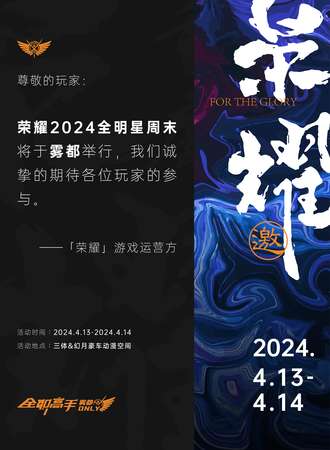 重庆·全职高手ONLY