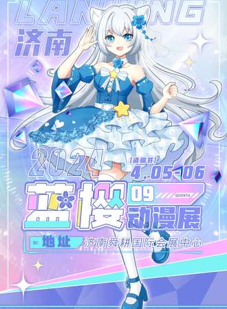 济南·蓝樱动漫展09