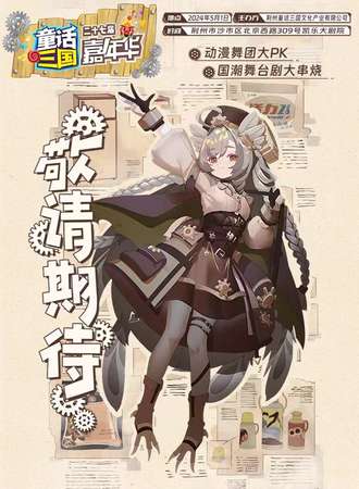 荆州·二十七届童话三国嘉年华