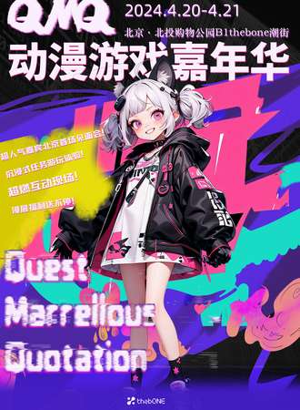 北京·动漫游戏嘉年华