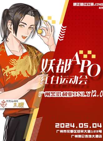 广州·黑塔利亚Only