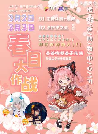 长春·首届春日大作战-免费展会
