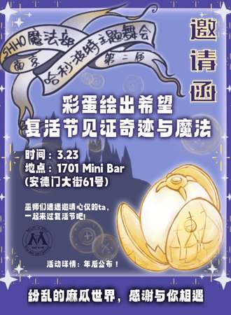 南京·哈利波特主题舞会