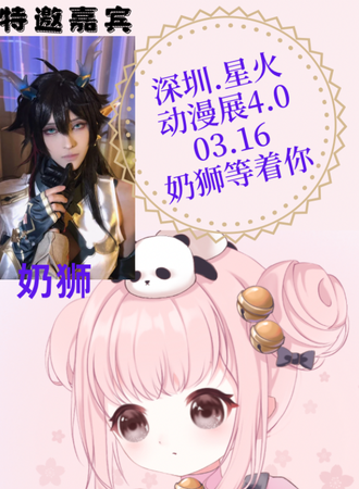 深圳·星火动漫展4.0