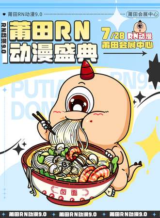莆田·RN动漫9.0