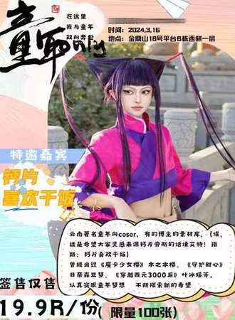 昆明·童年向ONLY X 嘉宾钙片见面会