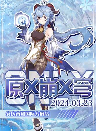 安庆·原x穹x崩only