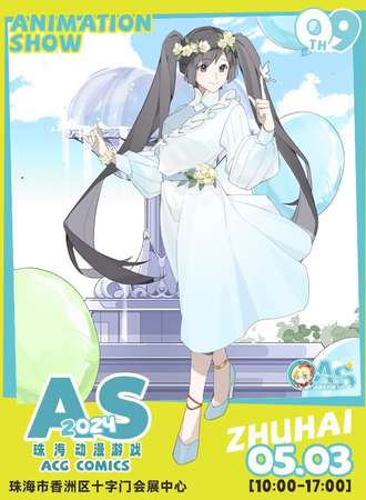 珠海·AS09动漫展