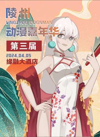 仁寿·第三届陵州动漫嘉年华--我说这是我的憧憬
