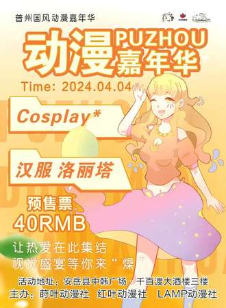 资阳·普州国风动漫嘉年华
