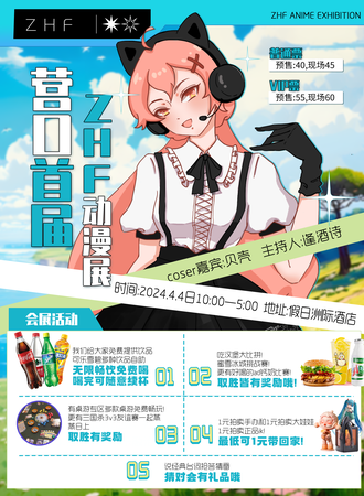 营口·ZHF第一届动漫展