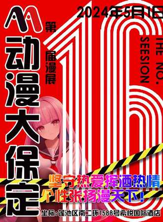 保定·AA动漫大保定第十五届漫展