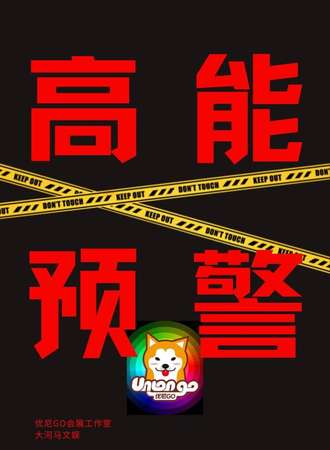 丹东·优尼GO酷玩派对