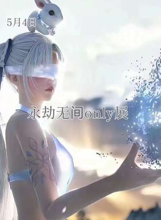 北京·永劫无间only展