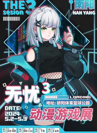 南阳·无忧动漫展03