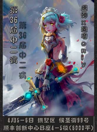 杭州·第36届 中二病 原神x星穹only