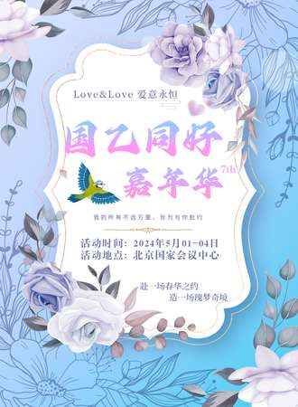 北京·国乙同好嘉年华7th