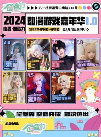 南昌·创造力动漫游戏嘉年华1.0