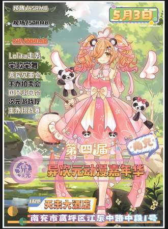 南充·第四届异次元动漫嘉年华