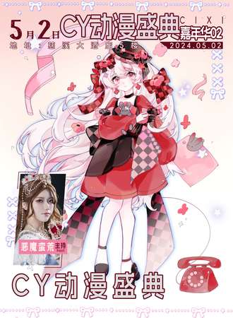 慈溪·5.2CY动漫盛典嘉年华01