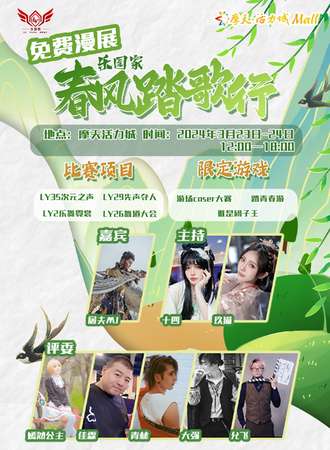 长春·2024乐园家·春风踏歌行-免费展会