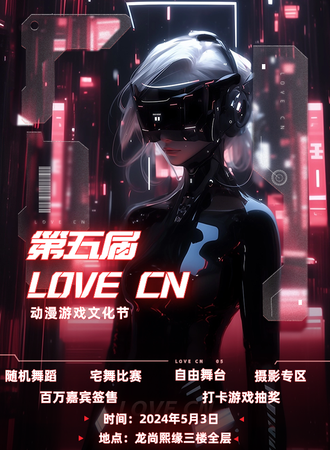 曲靖·LOVECN第五届动漫游戏文化节