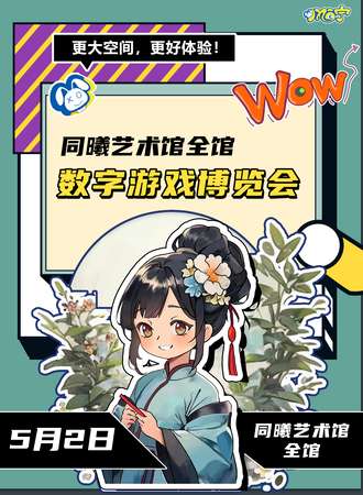 南京·mo宁数字游戏嘉年华