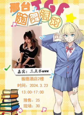邢台·TGF随舞派对