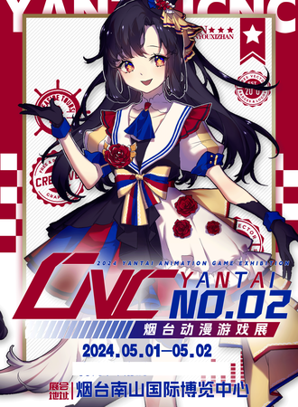 烟台·CNC动漫游戏展02