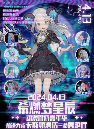 长春·希燃梦星辰·动漫游戏嘉年华