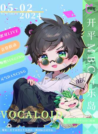 开平·第六届MBC音乐岛