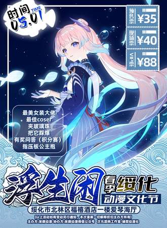 绥化·浮生闲春季动漫文化节
