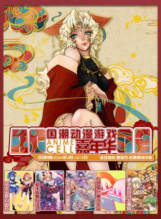 楚雄·Anime Cell国潮动漫游戏嘉年华