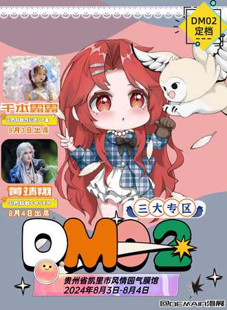 凯里·DeMain漫展·第二届