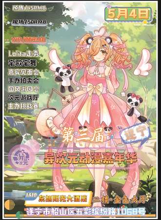遂宁·第三届异次元动漫嘉年华