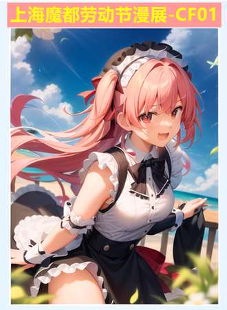 上海·魔都劳动节漫展-CF01