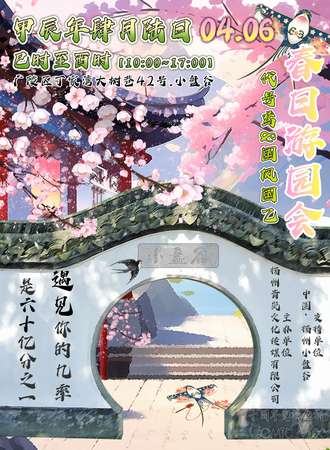 扬州·青岚代号鸢＆国风国乙春日游园会