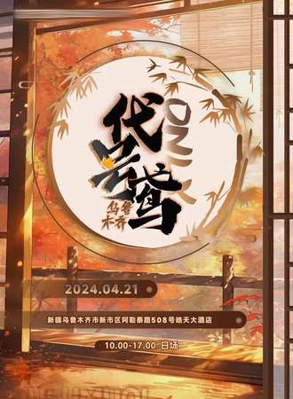 乌鲁木齐·代号鸢only