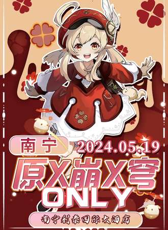 南宁·原x穹x崩only