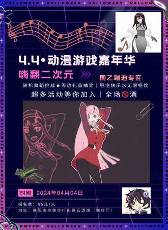 襄阳·动漫游戏嘉年华