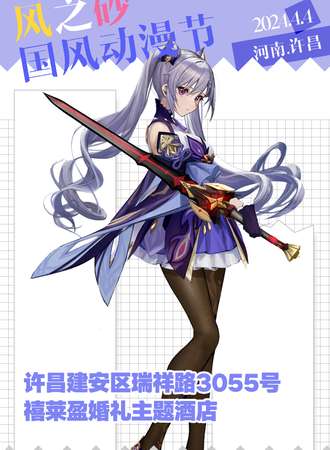许昌·风之砂国风动漫节