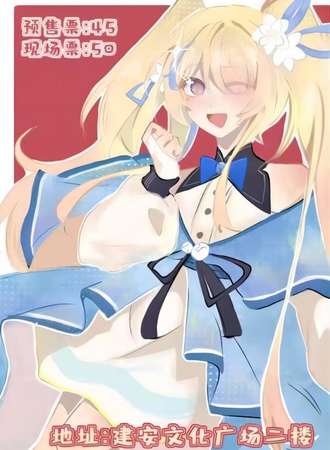 亳州·少女战士漫展