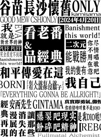 长沙·GOODMEW怀旧only展