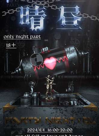 郑州《晴昼》女性向ONLY·白衬衫之夜