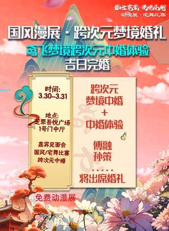 烟台·动漫盛典（免费）·暨【漫悦花朝】烟台市宅舞比赛