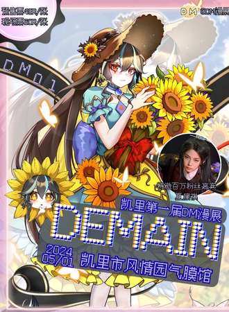 凯里·DeMain漫展·第一届