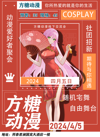 利辛·方糖国风动漫嘉年华