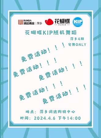 萍乡·KIP随机宅舞 萍乡4期宅舞ONLY