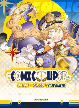 广州·COMICUP 2024SP