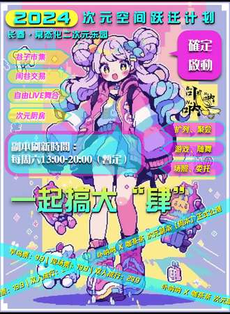 长春·常态化二次元派对